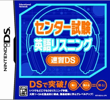 Center Shiken - Eigo Listening - Sokushuu DS (Japan) box cover front